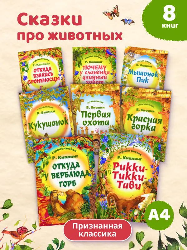 Страна сказок. Комплект из 8-ми книг