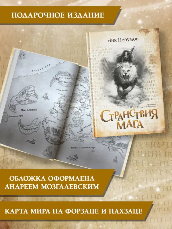 Уценка. Странствия мага