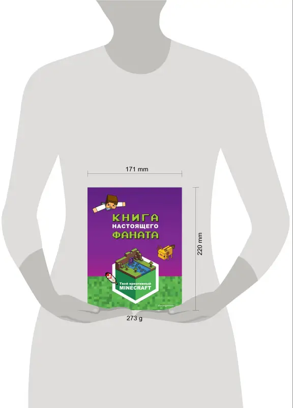 Minecraft. Книга настоящего фаната