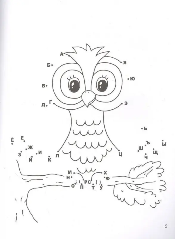 Учим алфавит. От точки к точке (-37347-7)