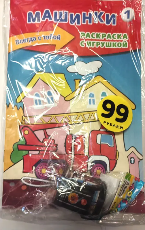 Набор Всегда с тобой "Машинки": раскраска с игрушкой в ассортименте