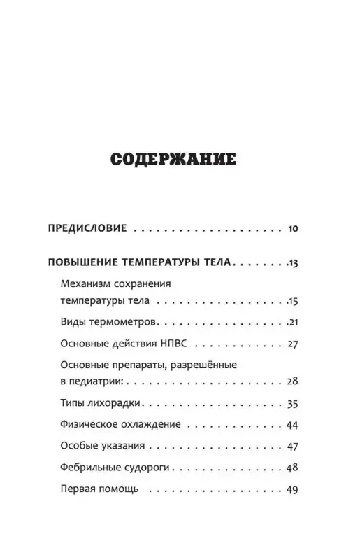 Все, что нужно знать о здоровье детей. Неотложная помощь, советы педиатра