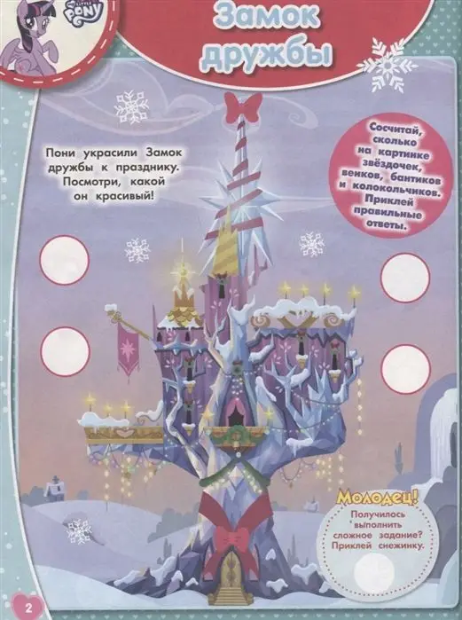 Уценка. Занималка для малышей N ЗМ 1817 Мой маленький пони