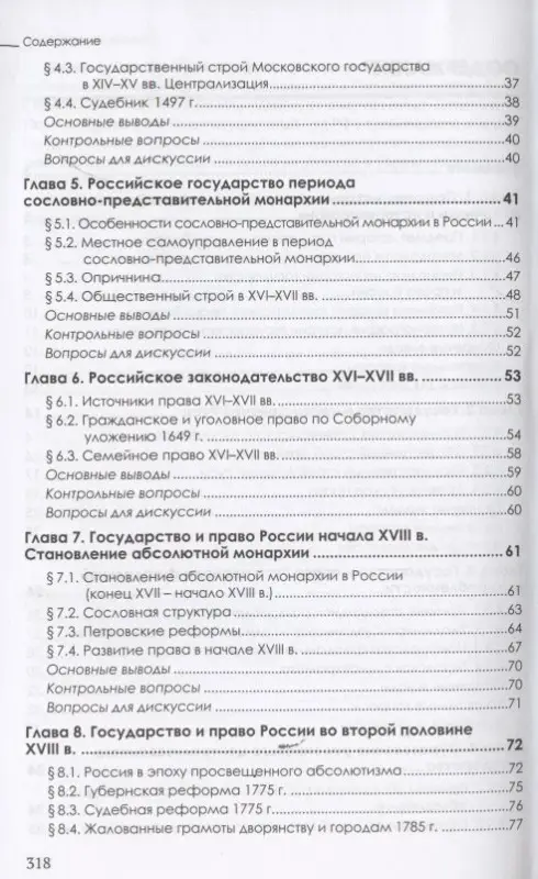 История государства и права России. Учебник