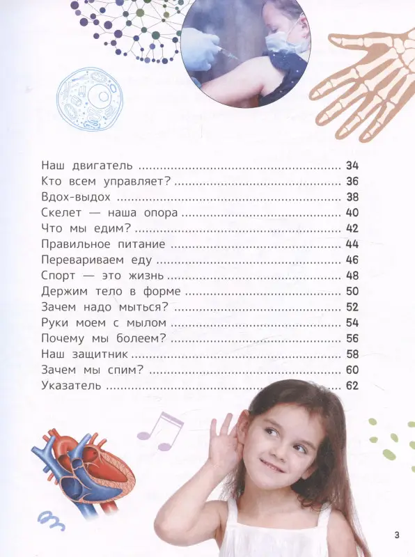 Тяжелкова Кира Егоровна: Человек. Энциклопедия для первого чтения с крупными буквами