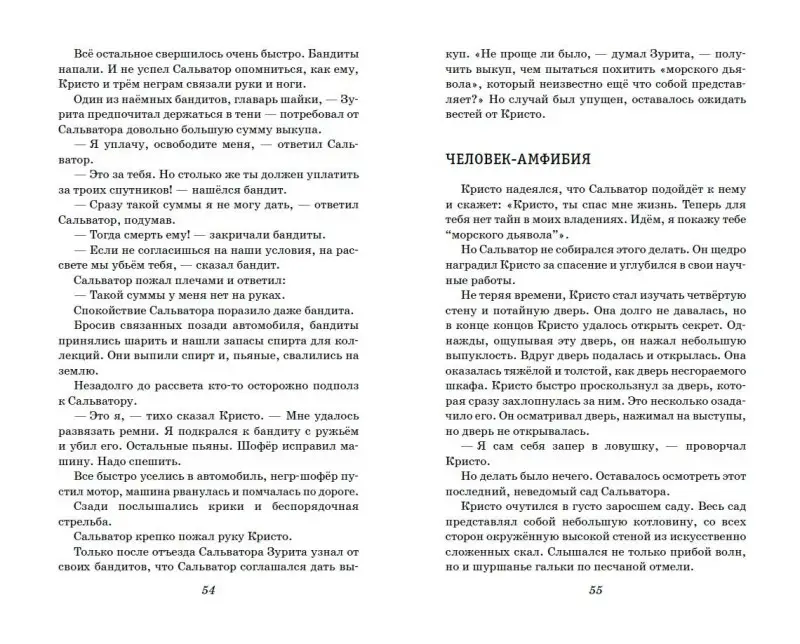 Уценка. Александр Беляев. Человек-амфибия. Ариэль
