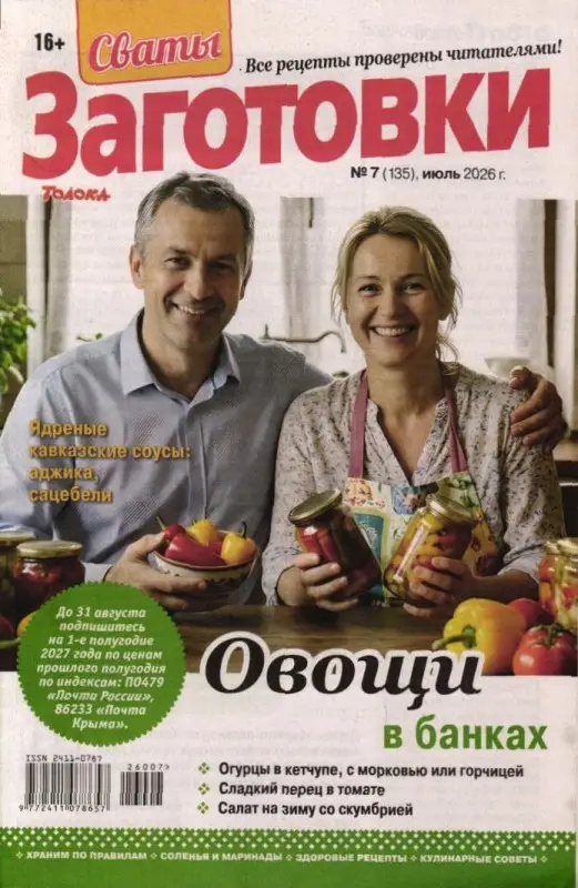 Сваты. Заготовки 07/26