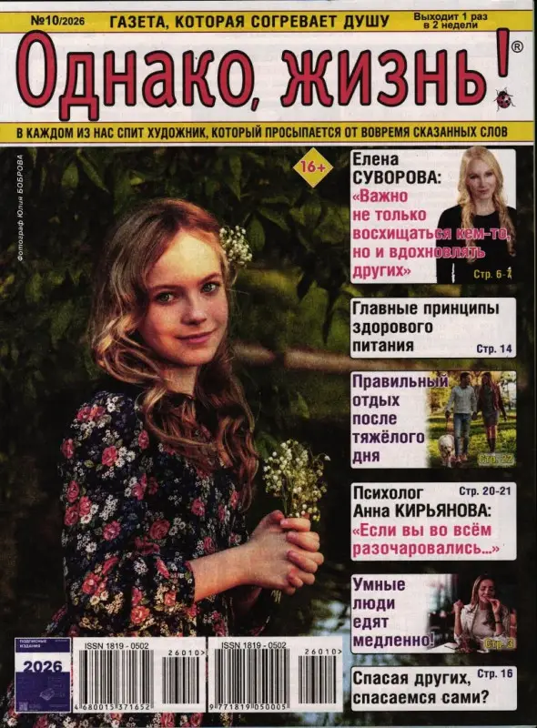Однако, жизнь! 10/26