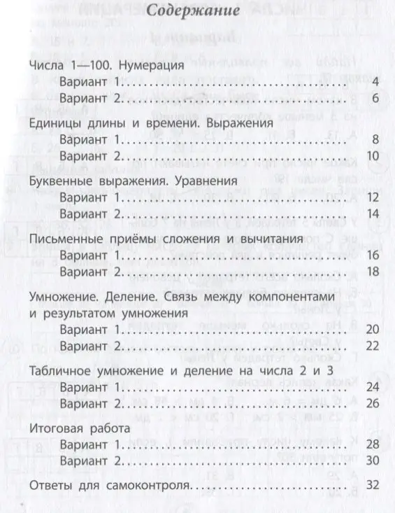 Кучук Оксана Владимировна: Проверочные работы. Математика. 2 класс