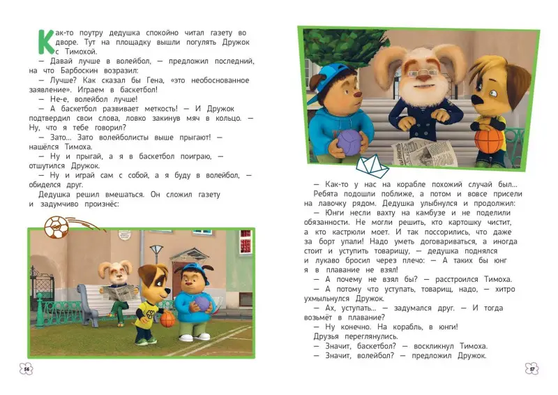 Уценка. Барбоскины. Лучшие истории