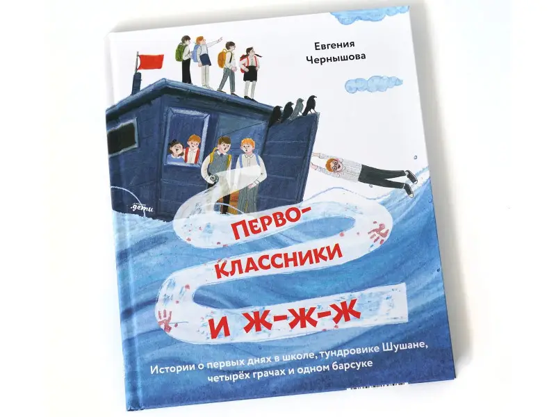 Уценка. Чернышова Евгения Николаевна: Первоклассники и ж-ж-ж