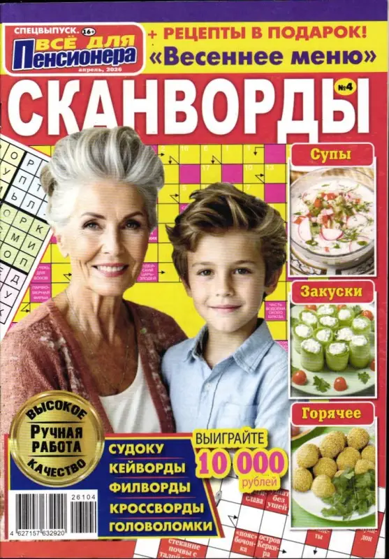 Всё для пенсионера спец 04/26