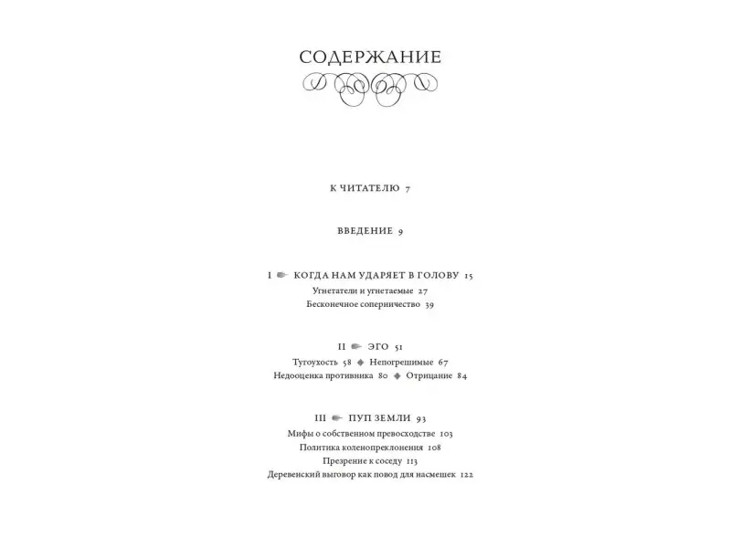 Турунен Ари. Всемирная история высокомерия, спеси и снобизма