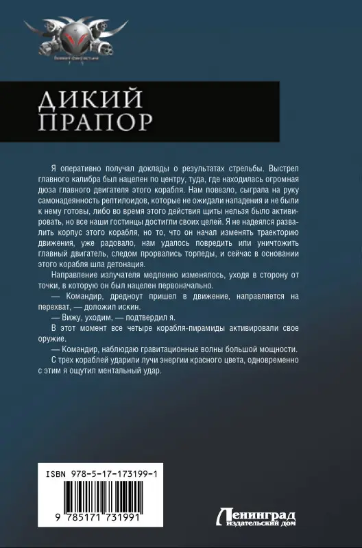Уценка. Гор Алекс: Дикий прапор