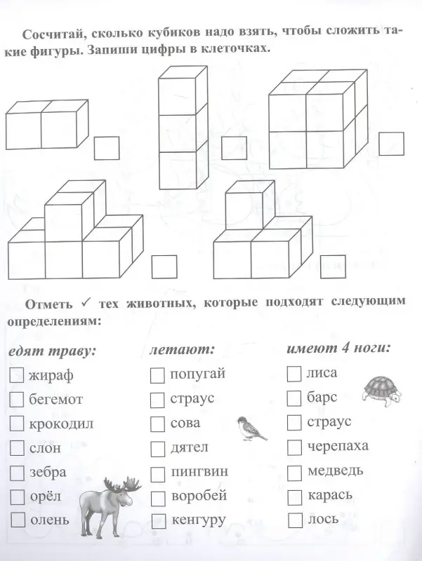 Прописи. Скоро в школу. Задания и упражнения