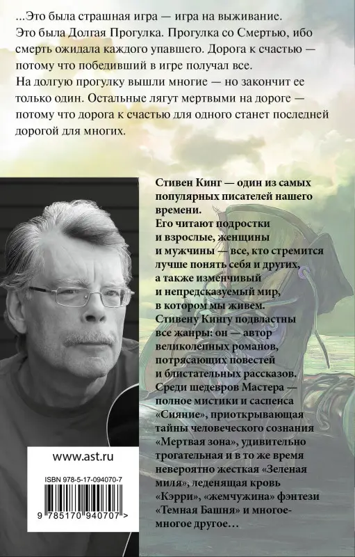 Кинг Стивен: Долгая Прогулка
