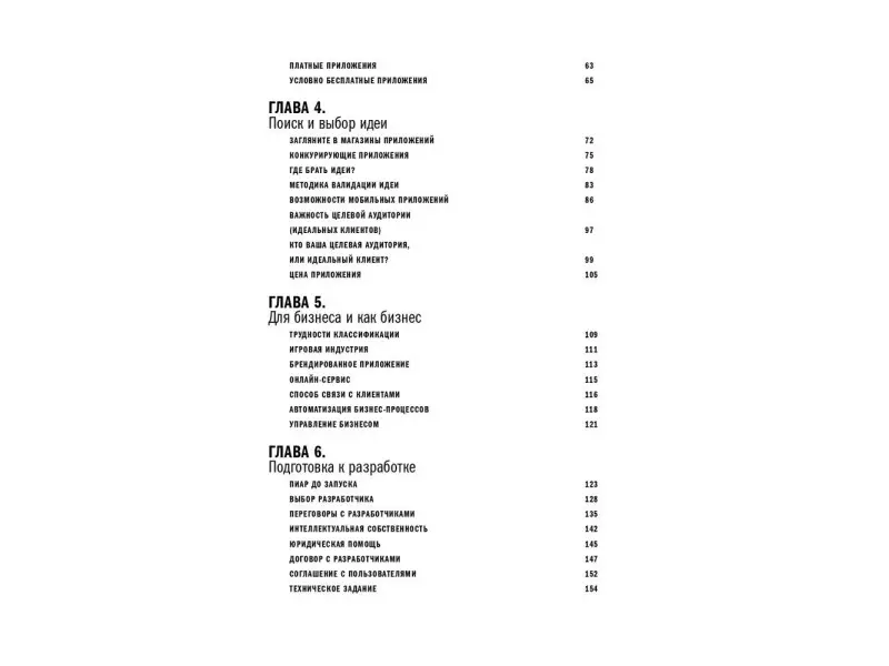 Семенчук Вячеслав: Мобильное приложение как инструмент бизнеса