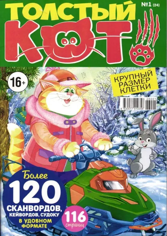 Толстый кот 01/26