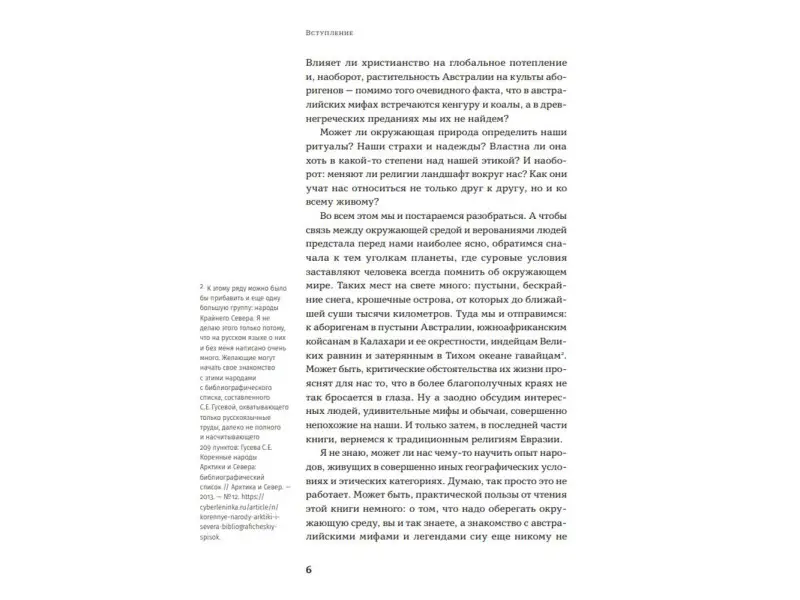 Михайлов Константин: Маленький плохой заяц, или Взаимосвязь религии и окружающей среды