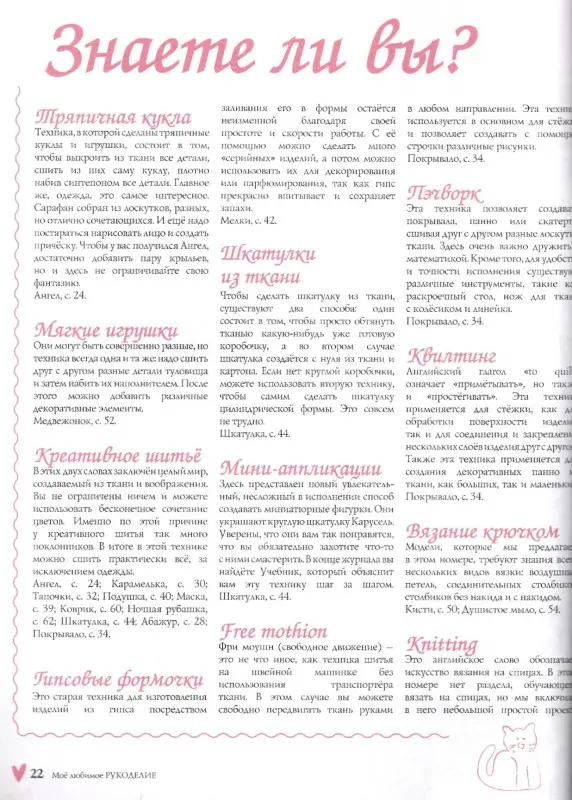 Журнал ВЯЗАНИЕ-ВАШЕ ХОББИ.КАТАЛОГ №03/2017 Моё любимое рукоделие