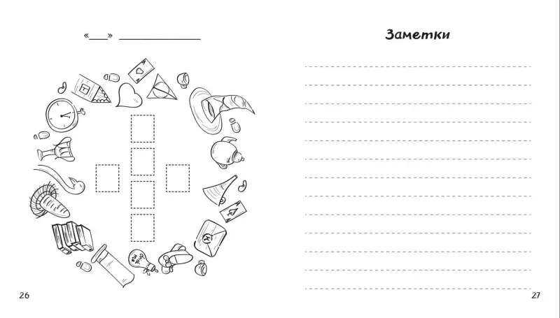 Воркбук Гермионы. Расширяй эмоциональный диапазон больше уровня зубочистки + чек-лист