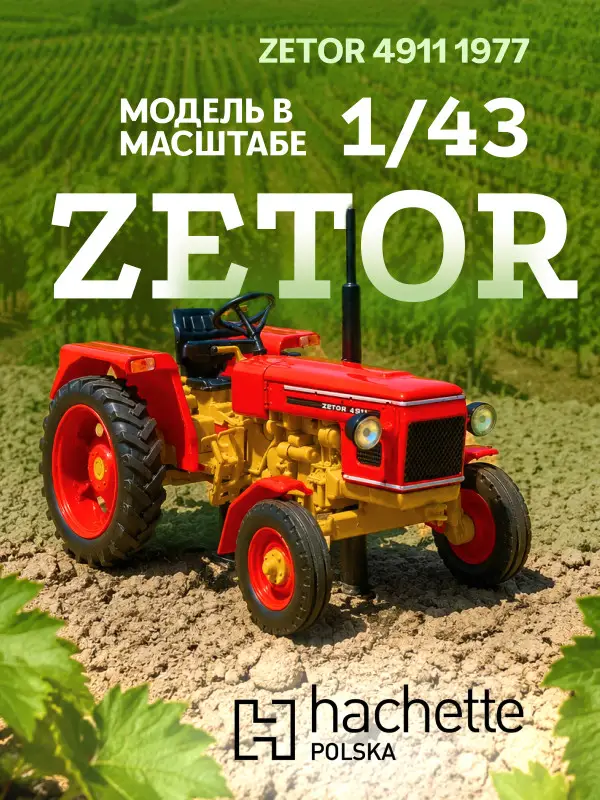 Hachette. Ашет Коллекция. Масштабная модель Трактора 1:43 ZETOR 4911