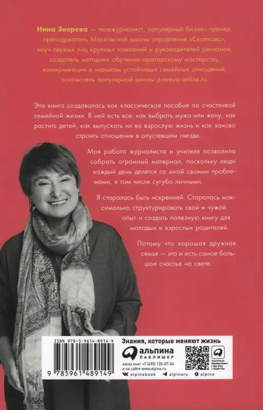 Уценка. Зверева Нина Витальевна: Семья что надо. Как жить счастливо с самыми близкими. Книга о любви