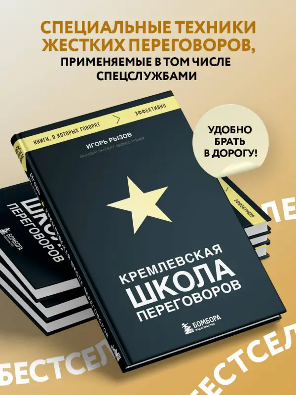 Уценка. Игорь Рызов. Кремлевская школа переговоров