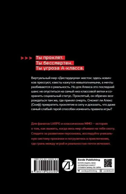 Уценка. Сугралинов Данияр. Дисгардиум. Книга 1 : «Угроза» А-класса