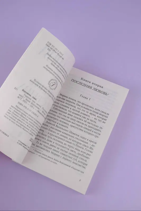 Гадание при свечах. Последняя любовь: Анна Берсенева