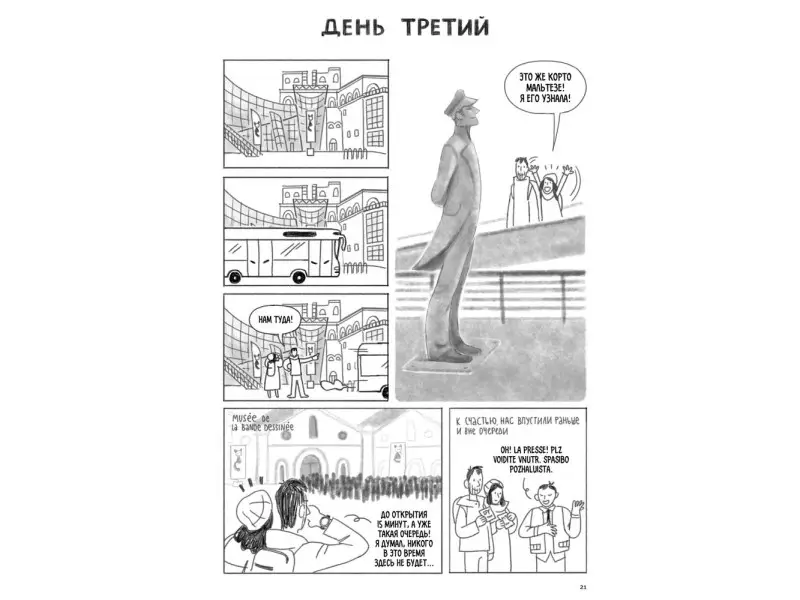 Тамри Нижарадзе. Четыре дня в Ангулеме