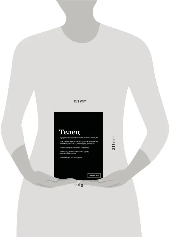 Кирилл Караваев. Тетрадь в клетку SlovoDna. Телец (А5, 48 л., мягкая обложка)