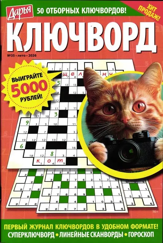 Дарья Ключворд 35/26
