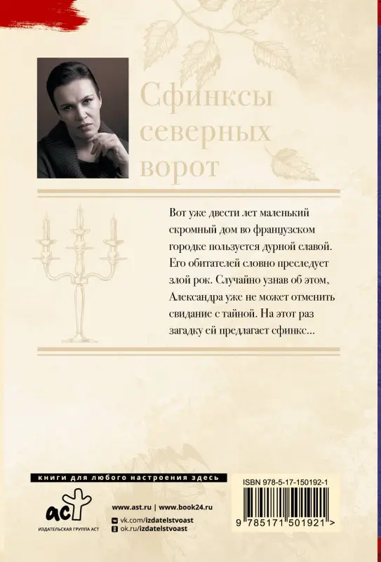 Малышева Анна Витальевна: Сфинксы северных ворот