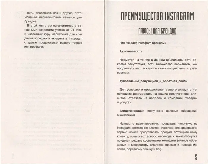 Instagram. Секрет успеха ZT PRO. От А до Я в продвижении