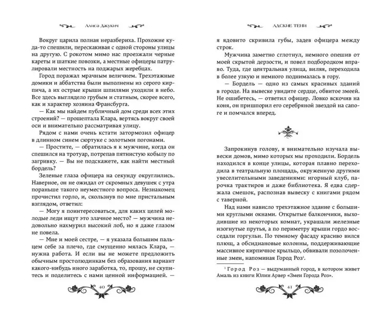 Уценка. Алиса Джукич. Адские тени (#1)