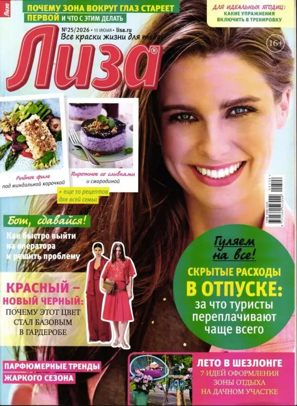 Лиза 25/26