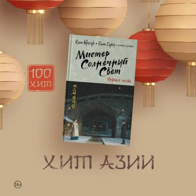 Уценка. Мистер Солнечный свет. Первая часть