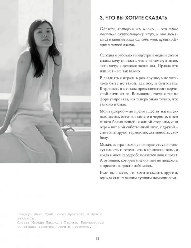 Любовь. Стиль. Жизнь: Гаранс Доре