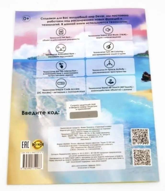 Живая Раскраска "Сиреневый остров" А4,мягкая обложка