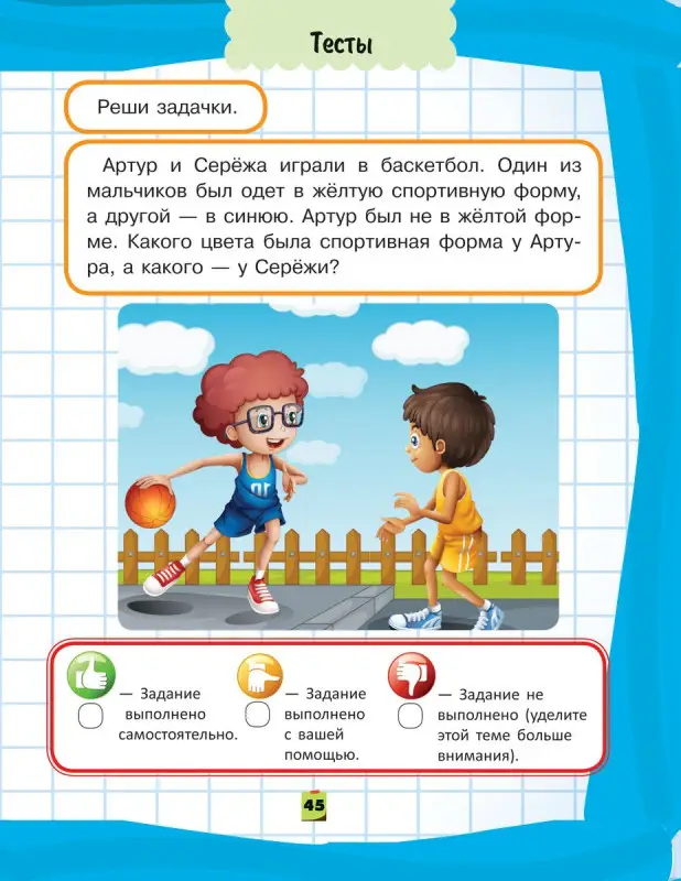 Учусь логически мыслить. Самая нужная книга малыша от 3 до 6 лет