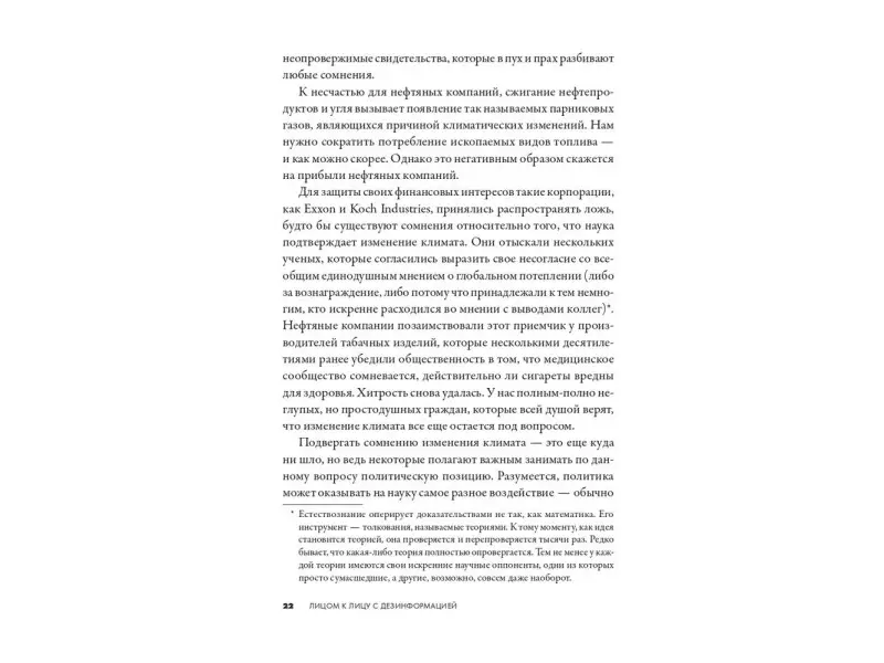 Грант Джон: Не верю! Как увидеть правду в море дезинформации