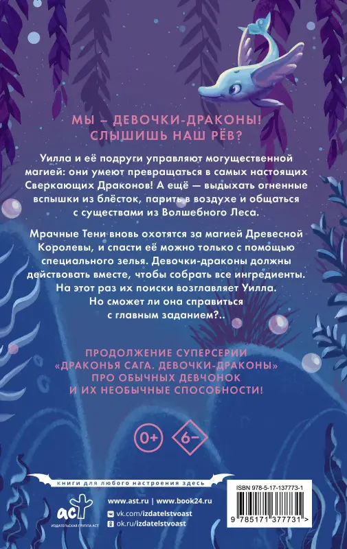 Мара Мэдди: Девочки-драконы. Уилла - Серебряный Сверкающий Дракон