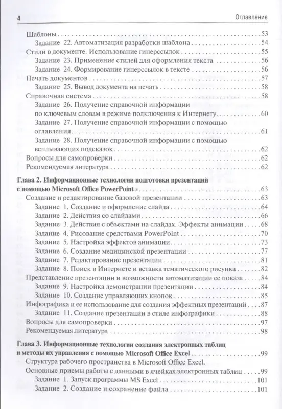 Медицинская информатика. Руководство к практическим занятиям