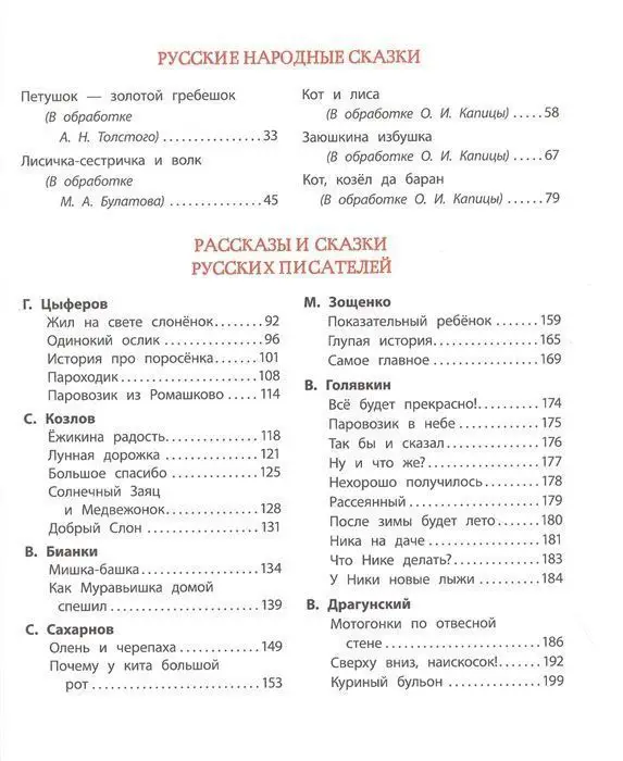 Уценка. Большая хрестоматия для подготовки к школе