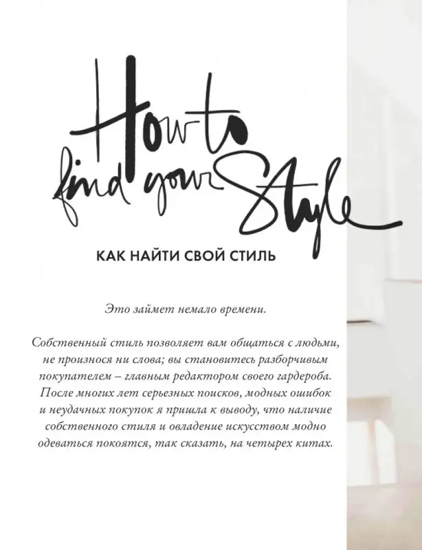 Любовь. Стиль. Жизнь: Гаранс Доре