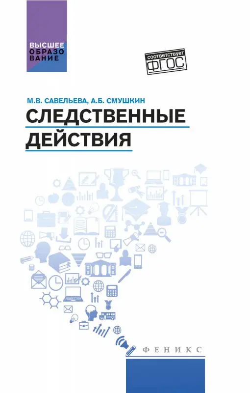 Уценка. Следственные действия: учебник