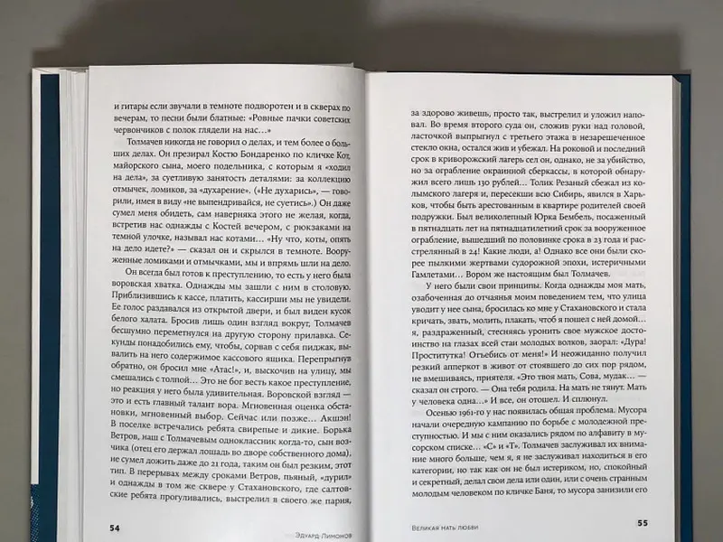 Лимонов Эдуард. Великая мать любви