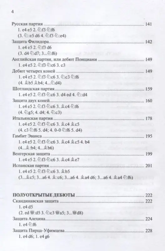 Уценка. Нейштадт Яков: Шахматы. Выиграть уже в дебюте!