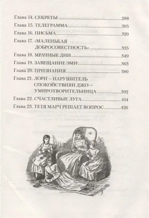 Олкотт Л. Маленькие женщины. Роман